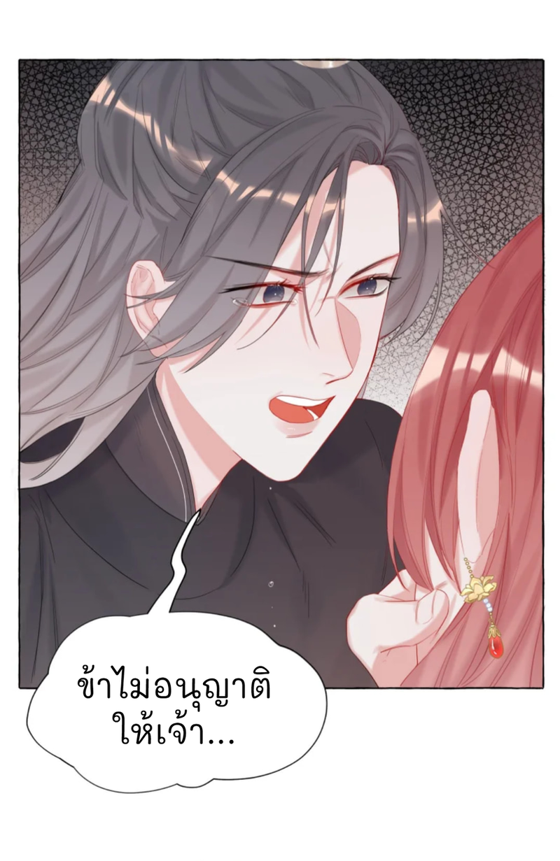 Romance of the Stars – Romance of the Stars – ตอนที่ 12 หน้า 12