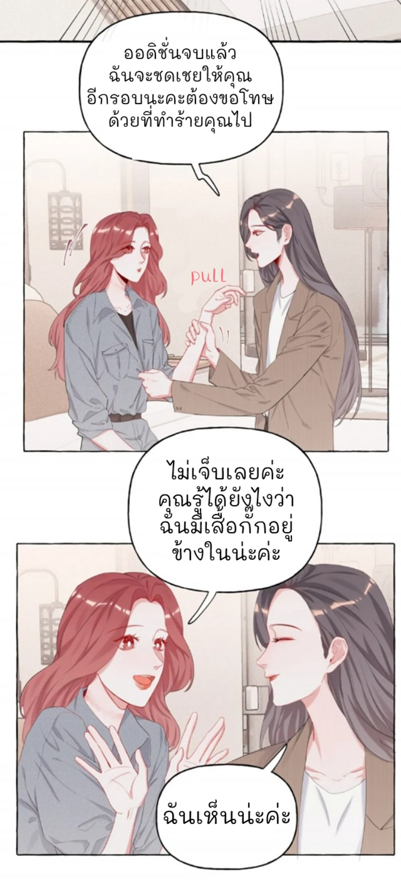 Romance of the Stars – Romance of the Stars – ตอนที่ 12 หน้า 16