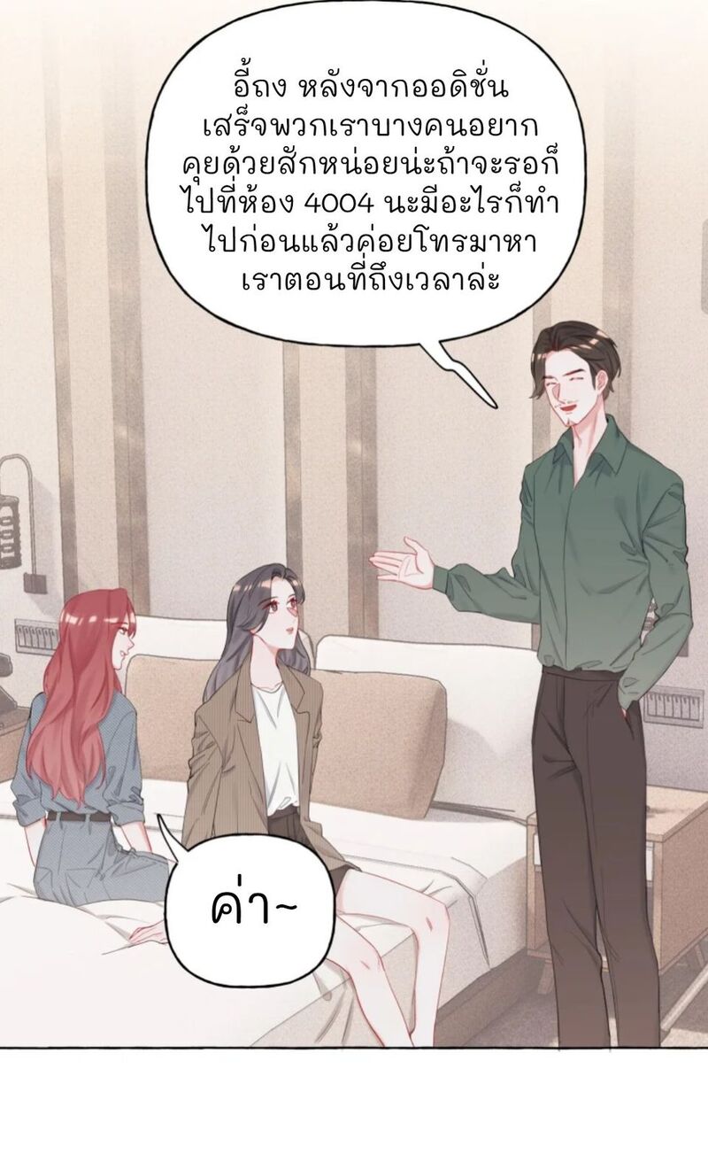 Romance of the Stars – Romance of the Stars – ตอนที่ 12 หน้า 20