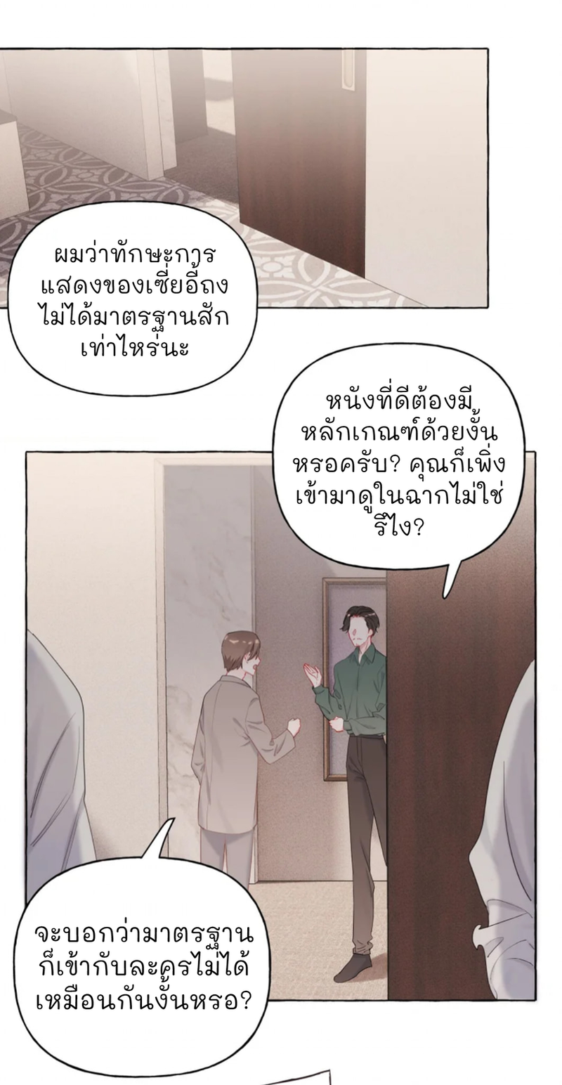 Romance of the Stars – Romance of the Stars – ตอนที่ 12 หน้า 21