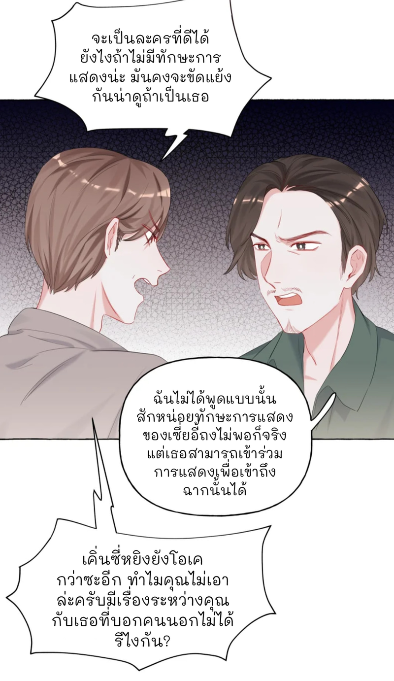 Romance of the Stars – Romance of the Stars – ตอนที่ 12 หน้า 22