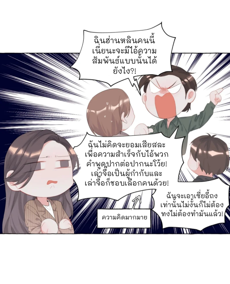 Romance of the Stars – Romance of the Stars – ตอนที่ 13 หน้า 4