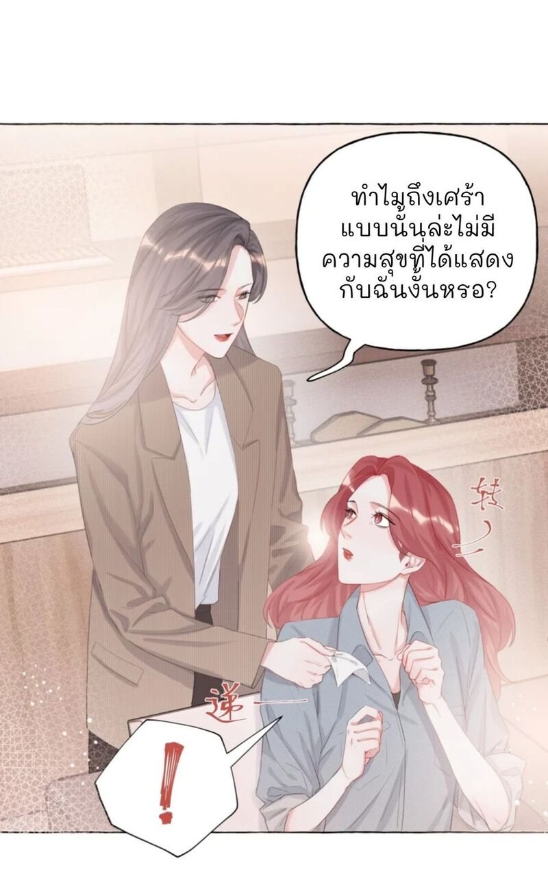 Romance of the Stars – Romance of the Stars – ตอนที่ 13 หน้า 6