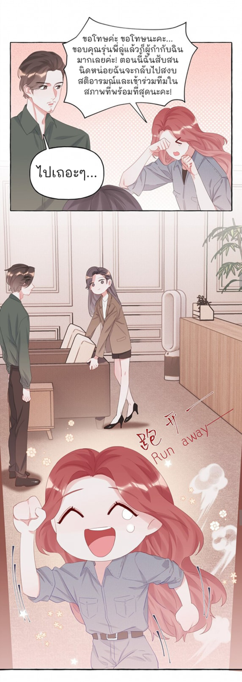 Romance of the Stars – Romance of the Stars – ตอนที่ 13 หน้า 10