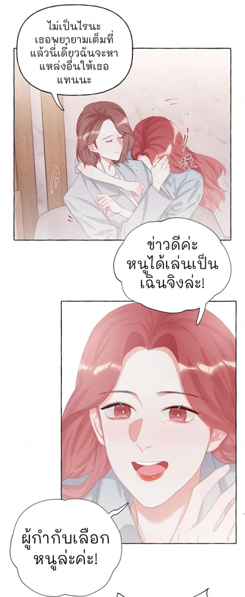 Romance of the Stars – Romance of the Stars – ตอนที่ 13 หน้า 13