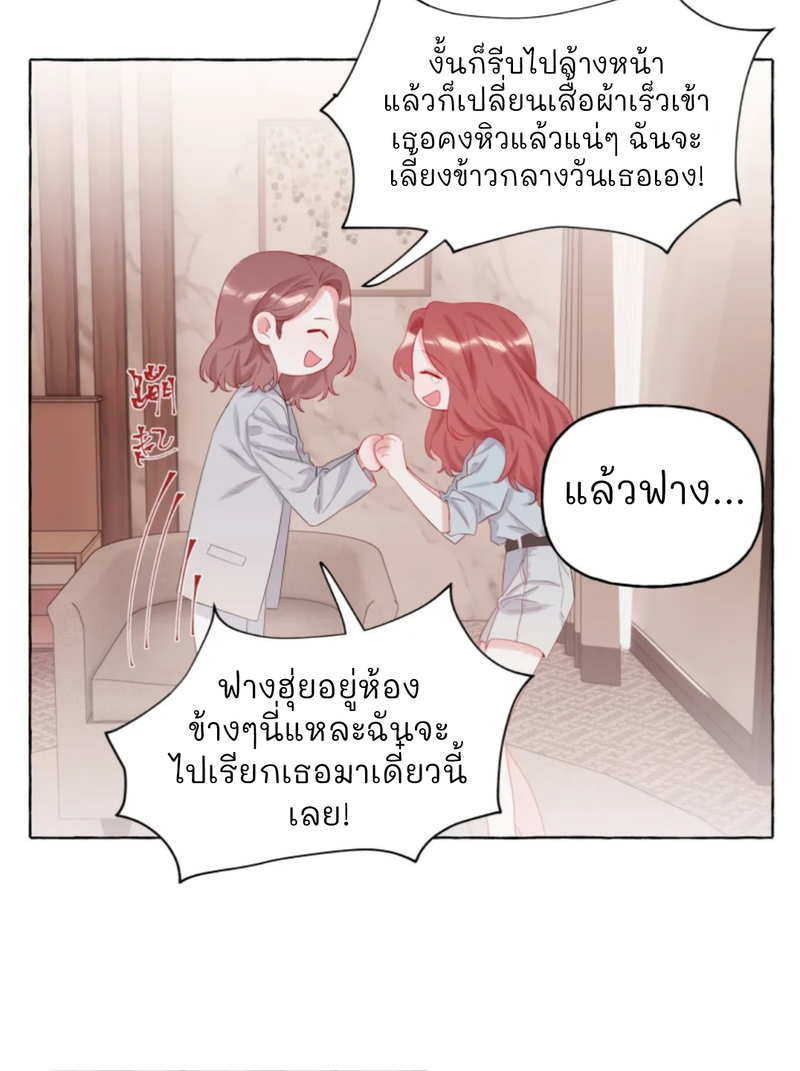 Romance of the Stars – Romance of the Stars – ตอนที่ 13 หน้า 14