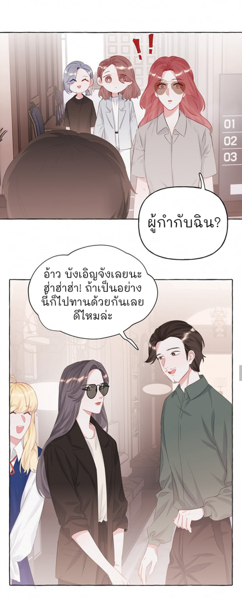 Romance of the Stars – Romance of the Stars – ตอนที่ 13 หน้า 16
