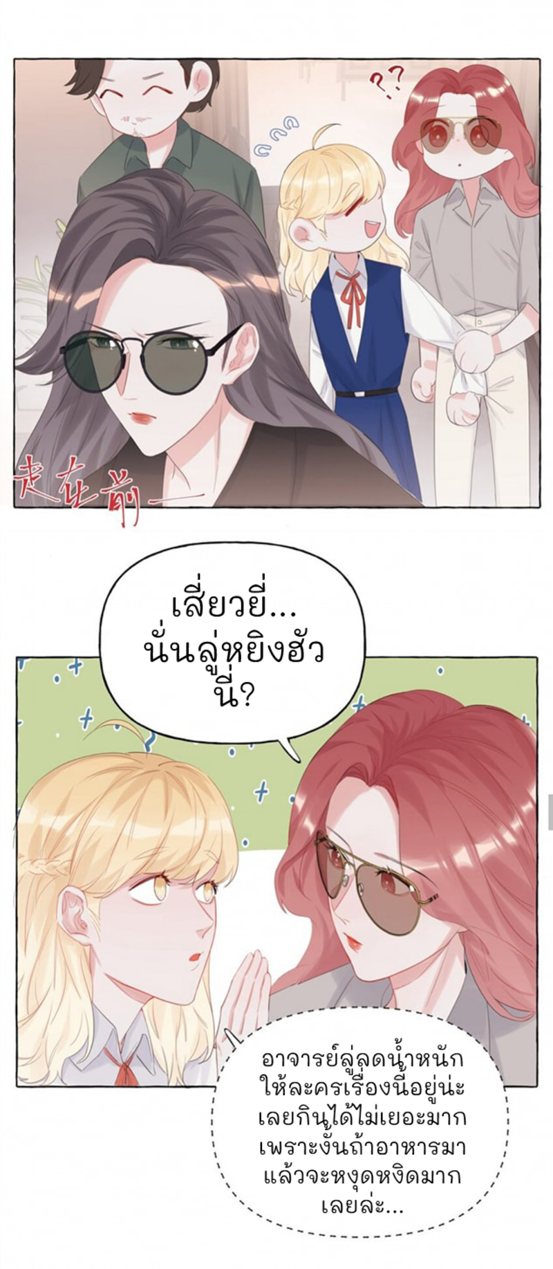 Romance of the Stars – Romance of the Stars – ตอนที่ 13 หน้า 17