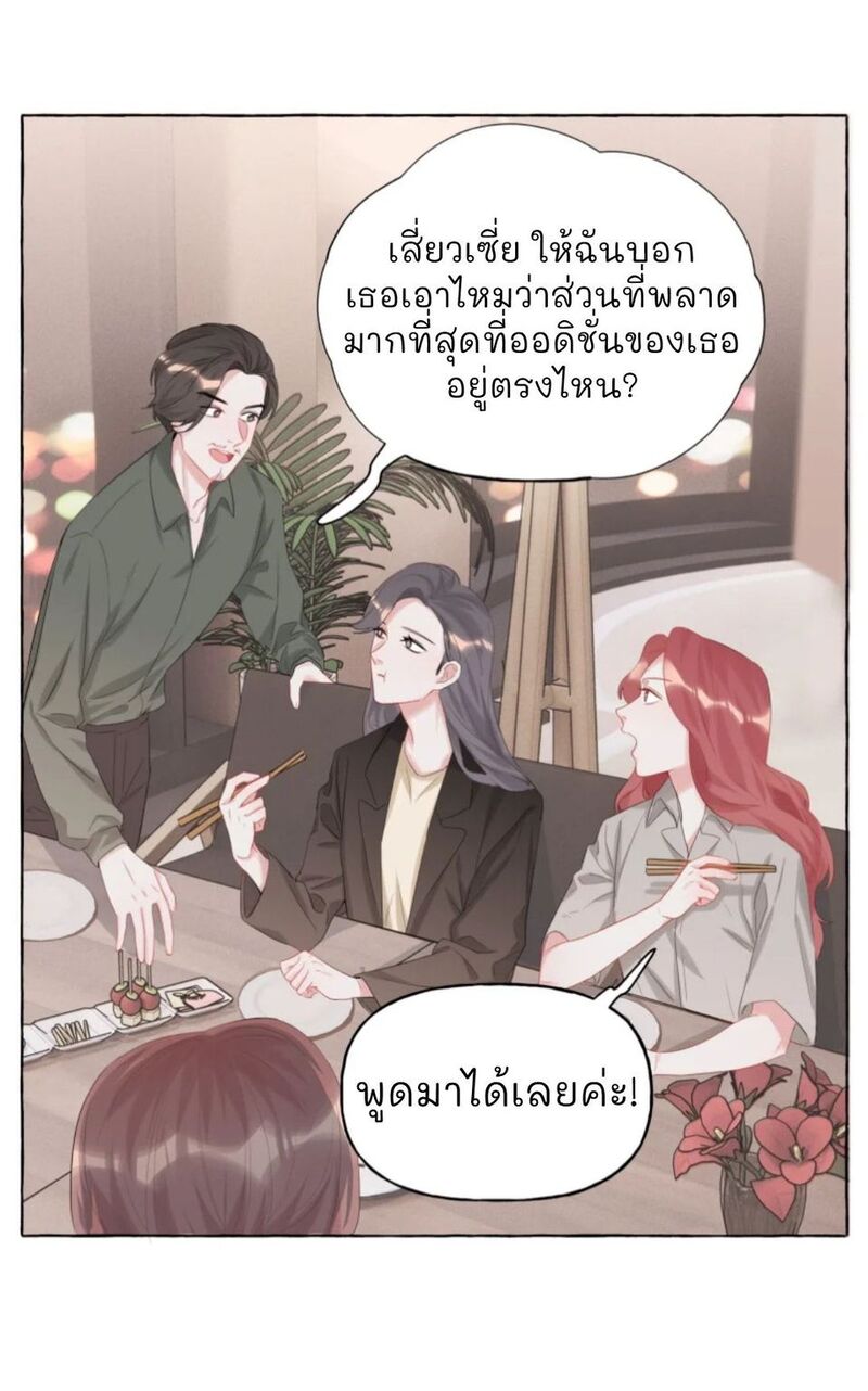 Romance of the Stars – Romance of the Stars – ตอนที่ 13 หน้า 23