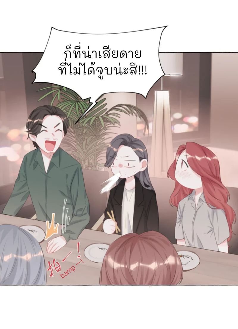 Romance of the Stars – Romance of the Stars – ตอนที่ 13 หน้า 24