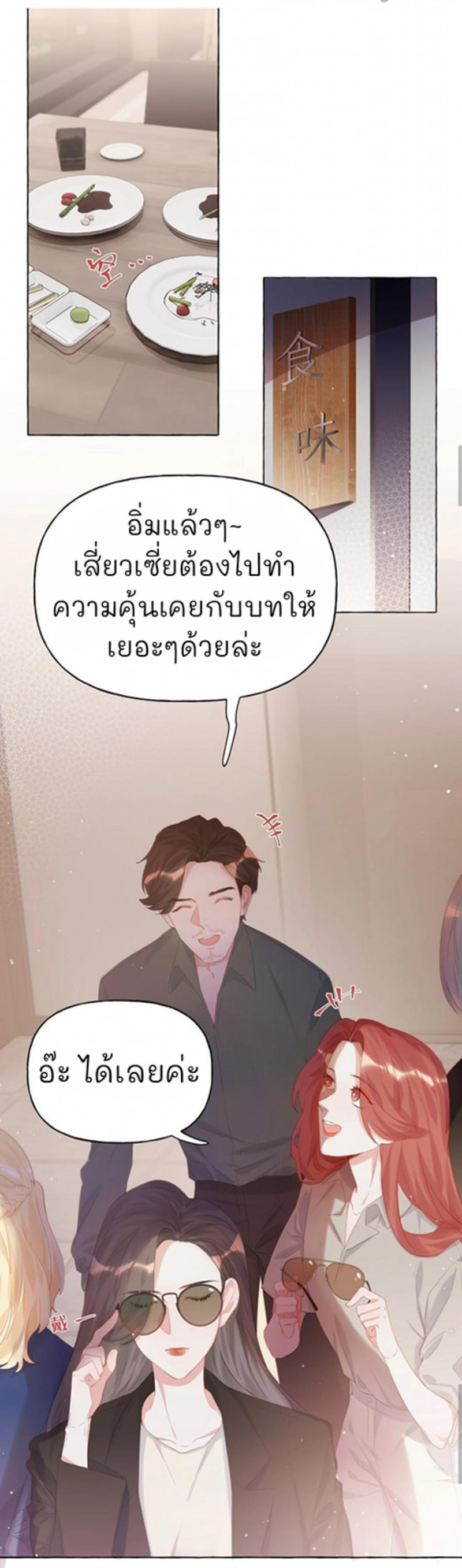 Romance of the Stars – Romance of the Stars – ตอนที่ 14 หน้า 2