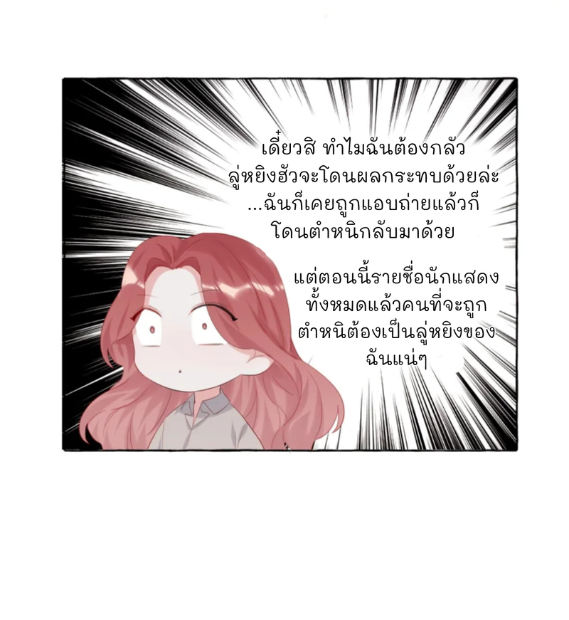 Romance of the Stars – Romance of the Stars – ตอนที่ 14 หน้า 7