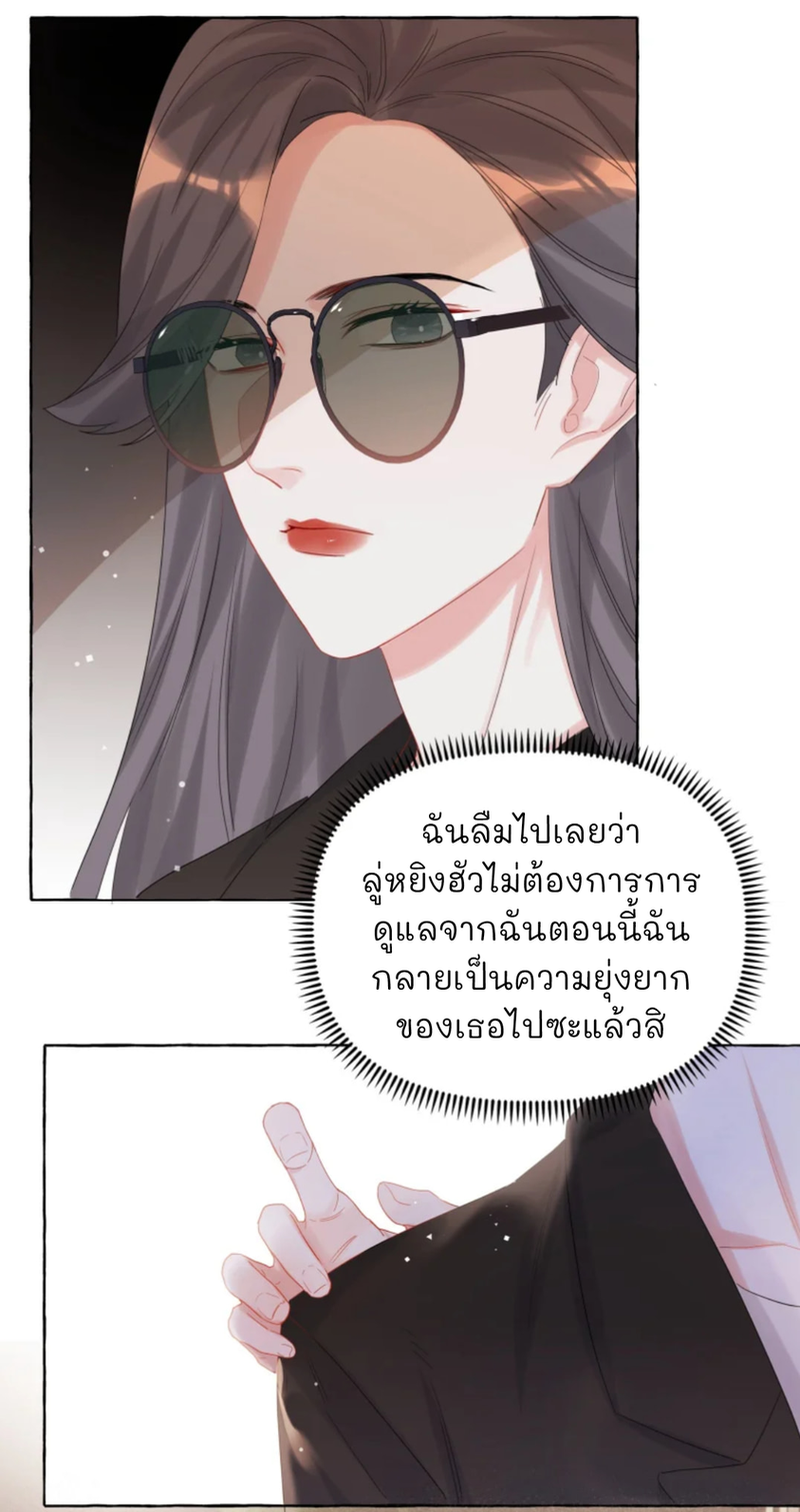 Romance of the Stars – Romance of the Stars – ตอนที่ 14 หน้า 8