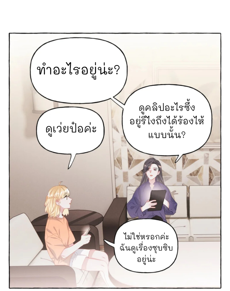 Romance of the Stars – Romance of the Stars – ตอนที่ 14 หน้า 15
