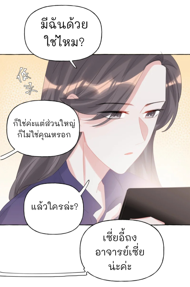 Romance of the Stars – Romance of the Stars – ตอนที่ 14 หน้า 16