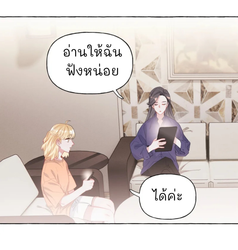 Romance of the Stars – Romance of the Stars – ตอนที่ 14 หน้า 17