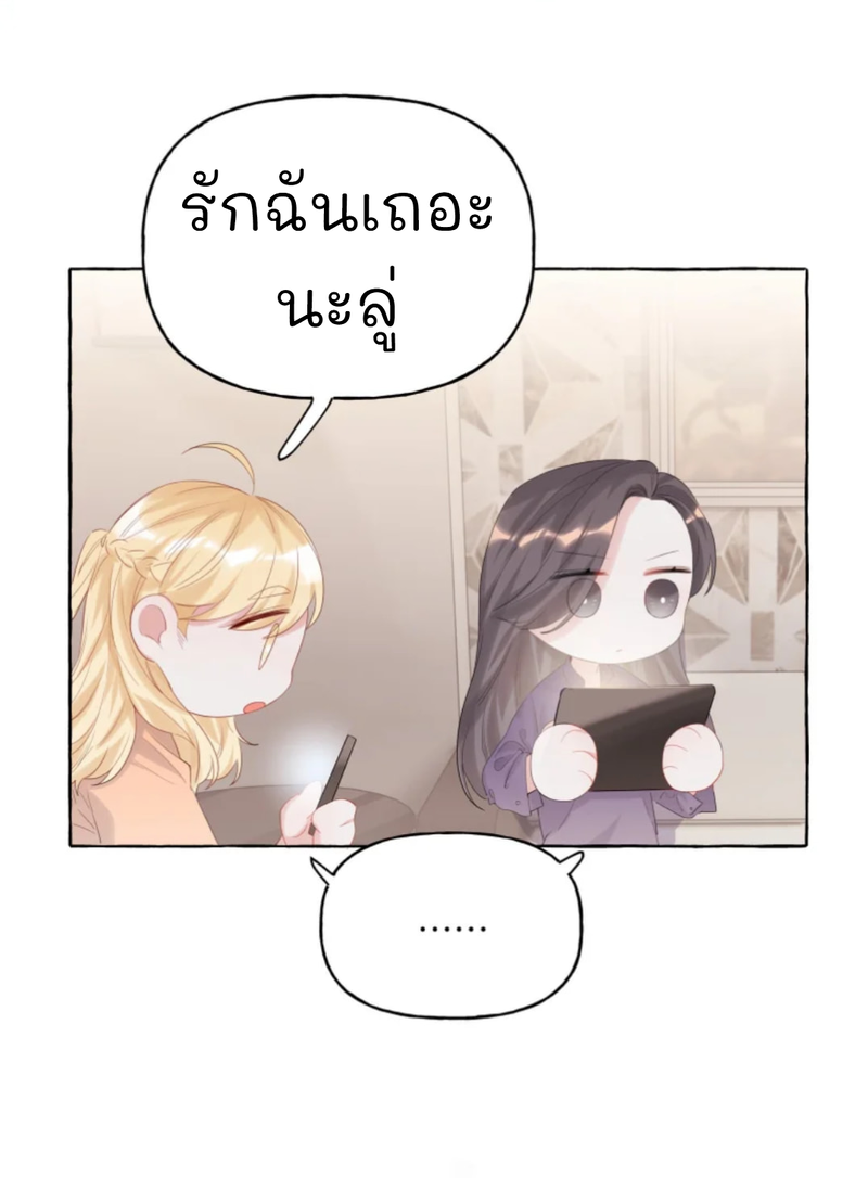 Romance of the Stars – Romance of the Stars – ตอนที่ 14 หน้า 18
