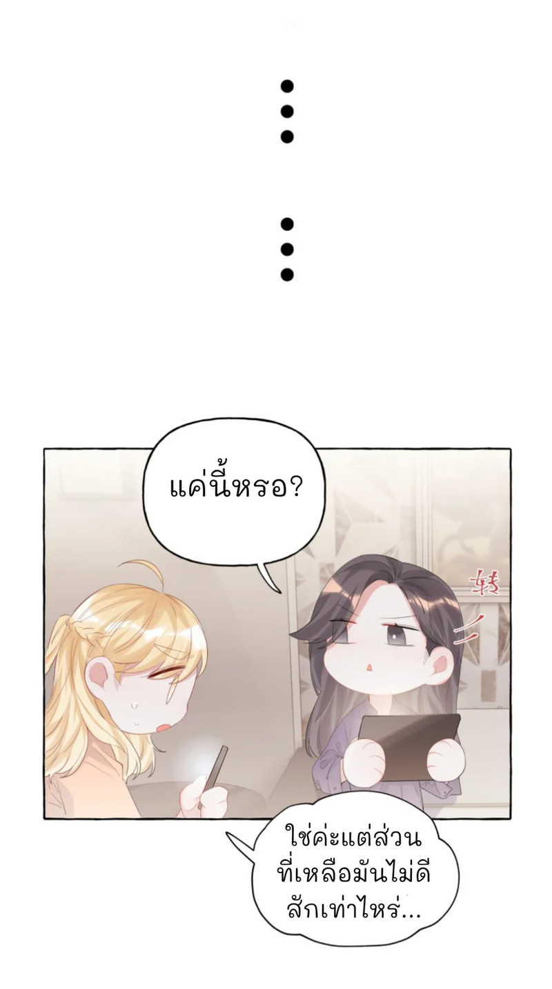 Romance of the Stars – Romance of the Stars – ตอนที่ 14 หน้า 19