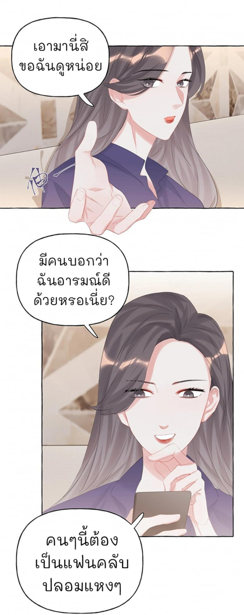 Romance of the Stars – Romance of the Stars – ตอนที่ 14 หน้า 20