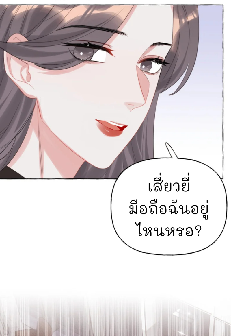 Romance of the Stars – Romance of the Stars – ตอนที่ 14 หน้า 21