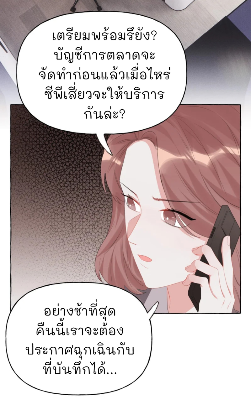 Romance of the Stars – Romance of the Stars – ตอนที่ 14 หน้า 23