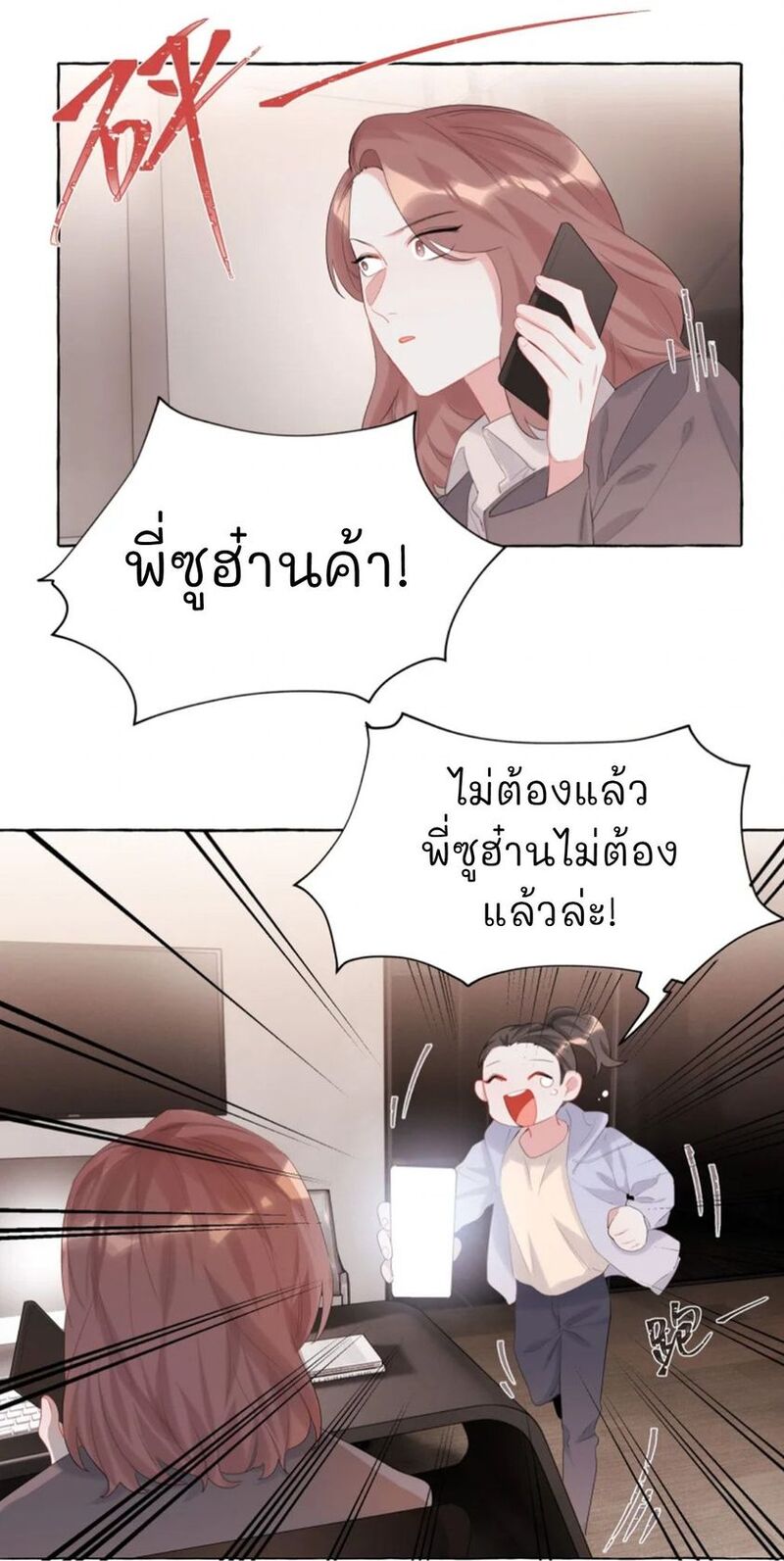 Romance of the Stars – Romance of the Stars – ตอนที่ 14 หน้า 24
