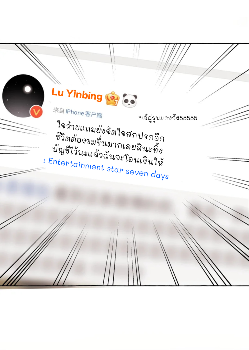 Romance of the Stars – Romance of the Stars – ตอนที่ 14 หน้า 31