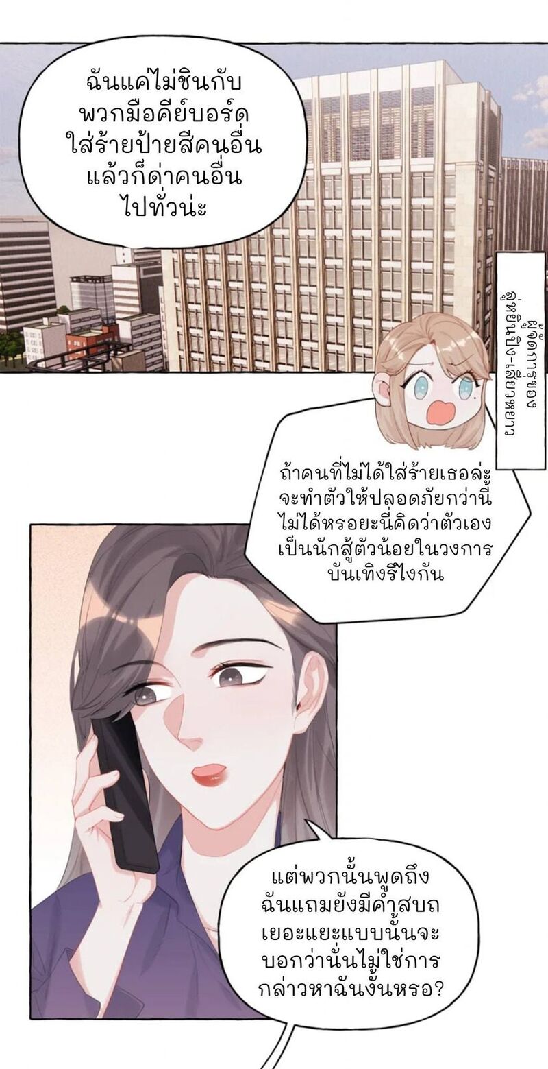 Romance of the Stars – Romance of the Stars – ตอนที่ 15 หน้า 2