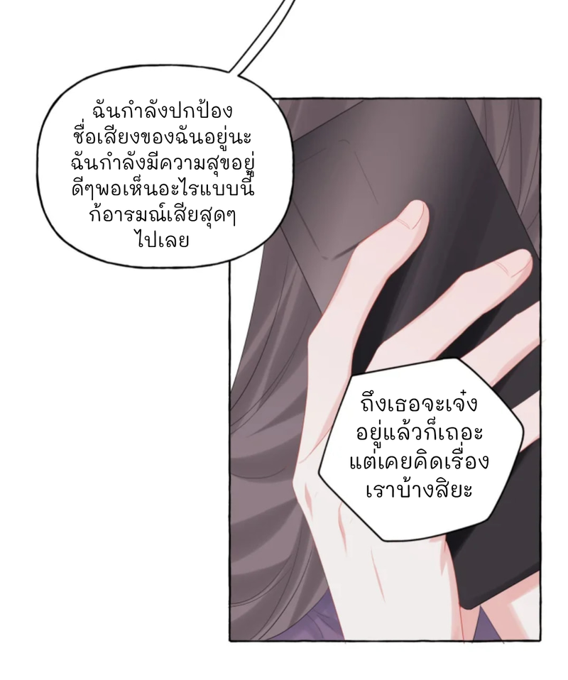 Romance of the Stars – Romance of the Stars – ตอนที่ 15 หน้า 3