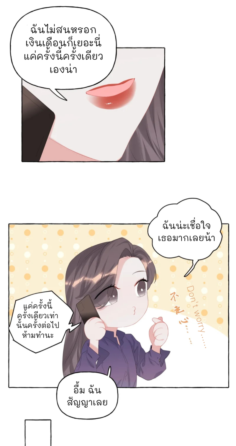 Romance of the Stars – Romance of the Stars – ตอนที่ 15 หน้า 4