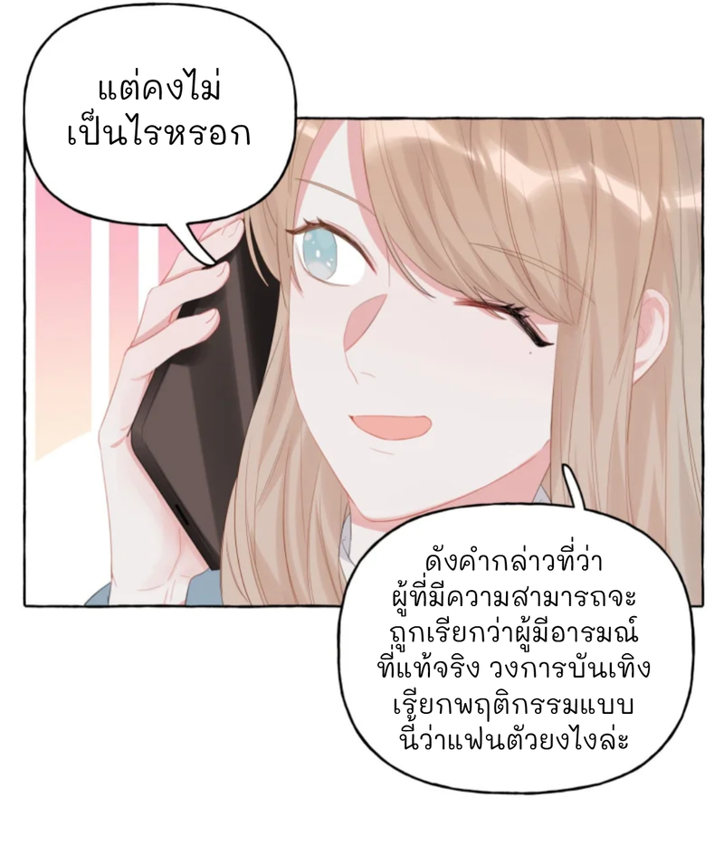 Romance of the Stars – Romance of the Stars – ตอนที่ 15 หน้า 6