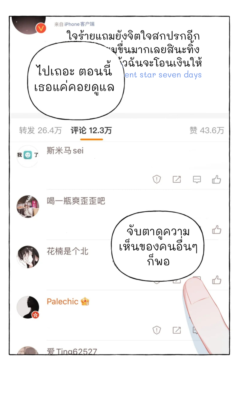 Romance of the Stars – Romance of the Stars – ตอนที่ 15 หน้า 7
