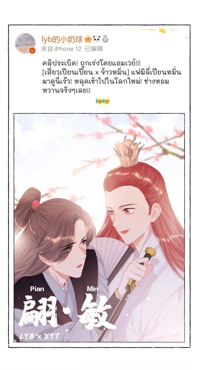 Romance of the Stars – Romance of the Stars – ตอนที่ 15 หน้า 9