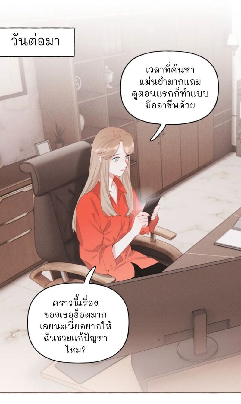 Romance of the Stars – Romance of the Stars – ตอนที่ 15 หน้า 10