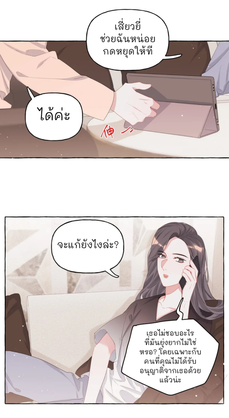 Romance of the Stars – Romance of the Stars – ตอนที่ 15 หน้า 11