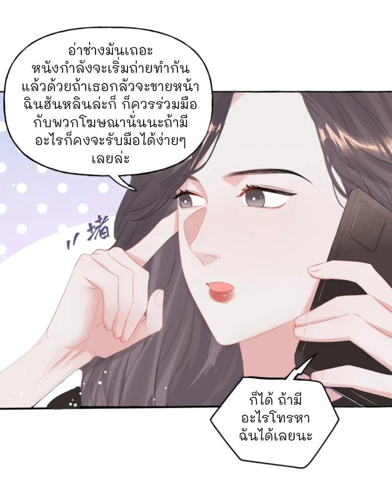 Romance of the Stars – Romance of the Stars – ตอนที่ 15 หน้า 12