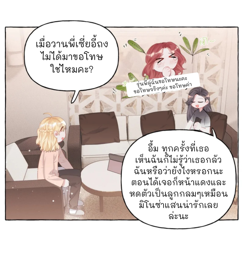 Romance of the Stars – Romance of the Stars – ตอนที่ 15 หน้า 13