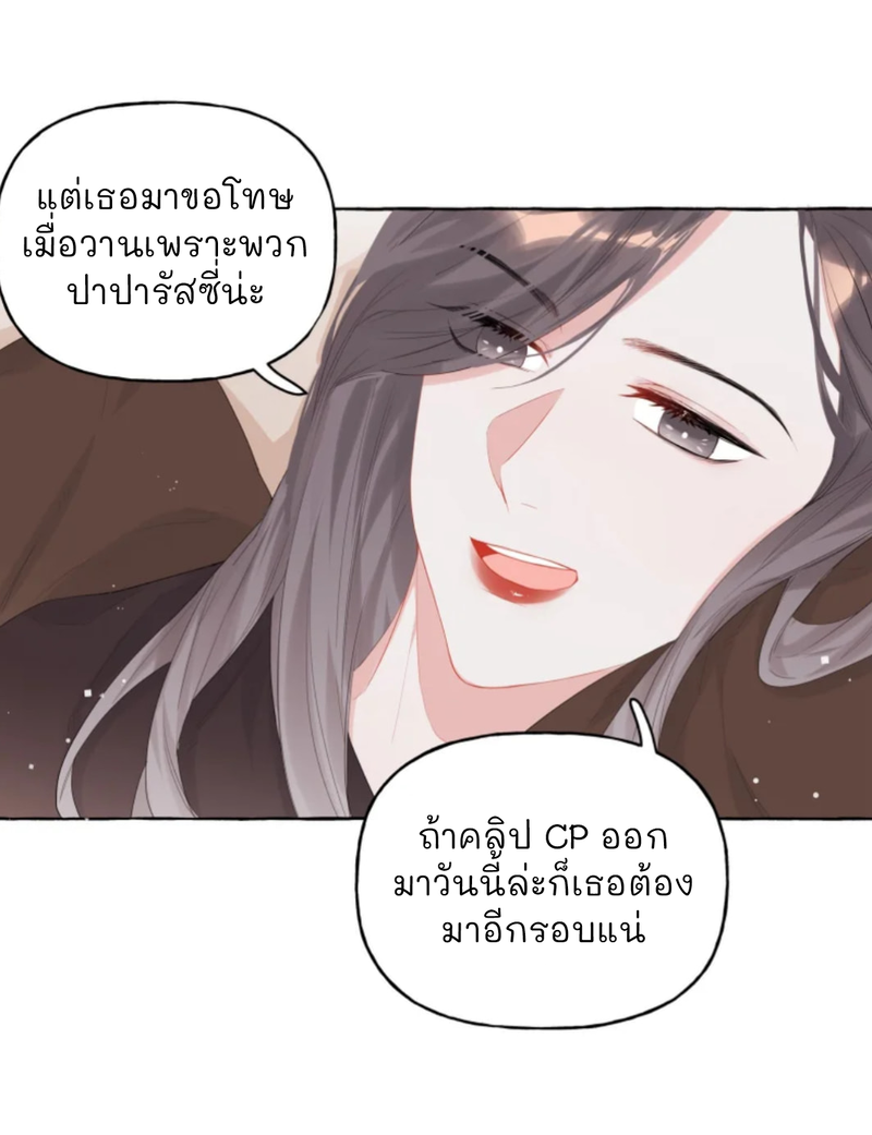 Romance of the Stars – Romance of the Stars – ตอนที่ 15 หน้า 14