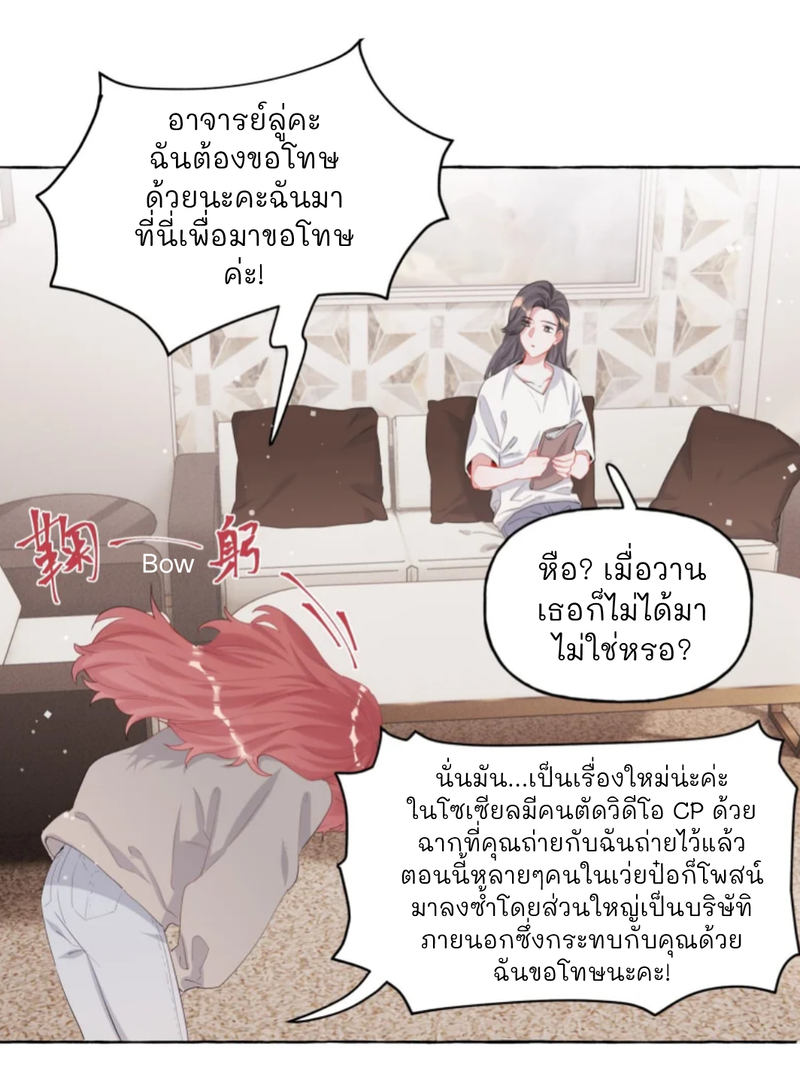 Romance of the Stars – Romance of the Stars – ตอนที่ 15 หน้า 22