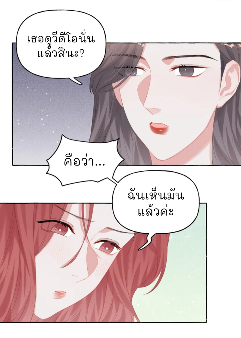 Romance of the Stars – Romance of the Stars – ตอนที่ 15 หน้า 23