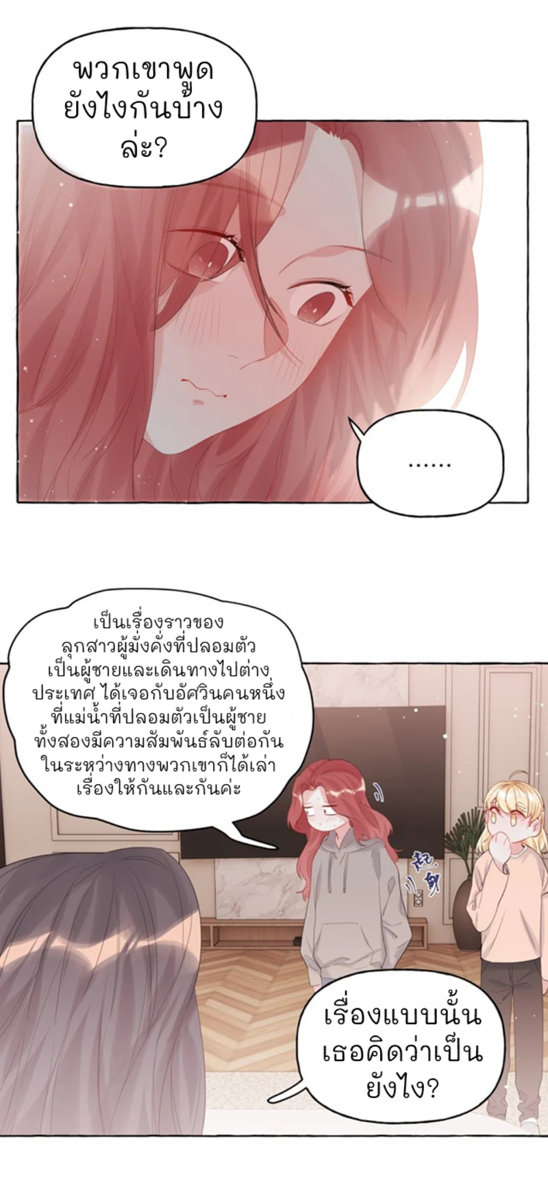 Romance of the Stars – Romance of the Stars – ตอนที่ 15 หน้า 24