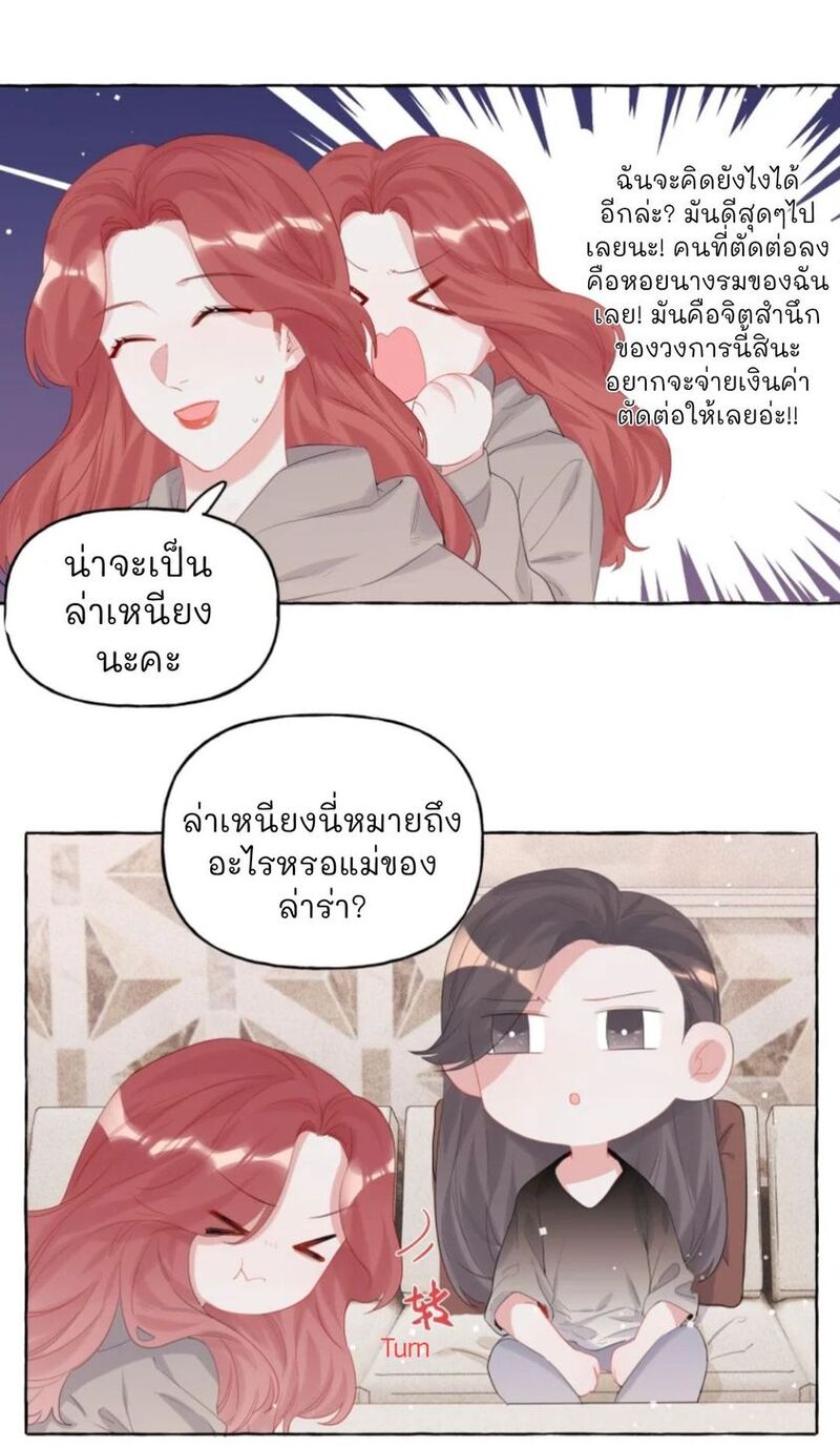 Romance of the Stars – Romance of the Stars – ตอนที่ 15 หน้า 25