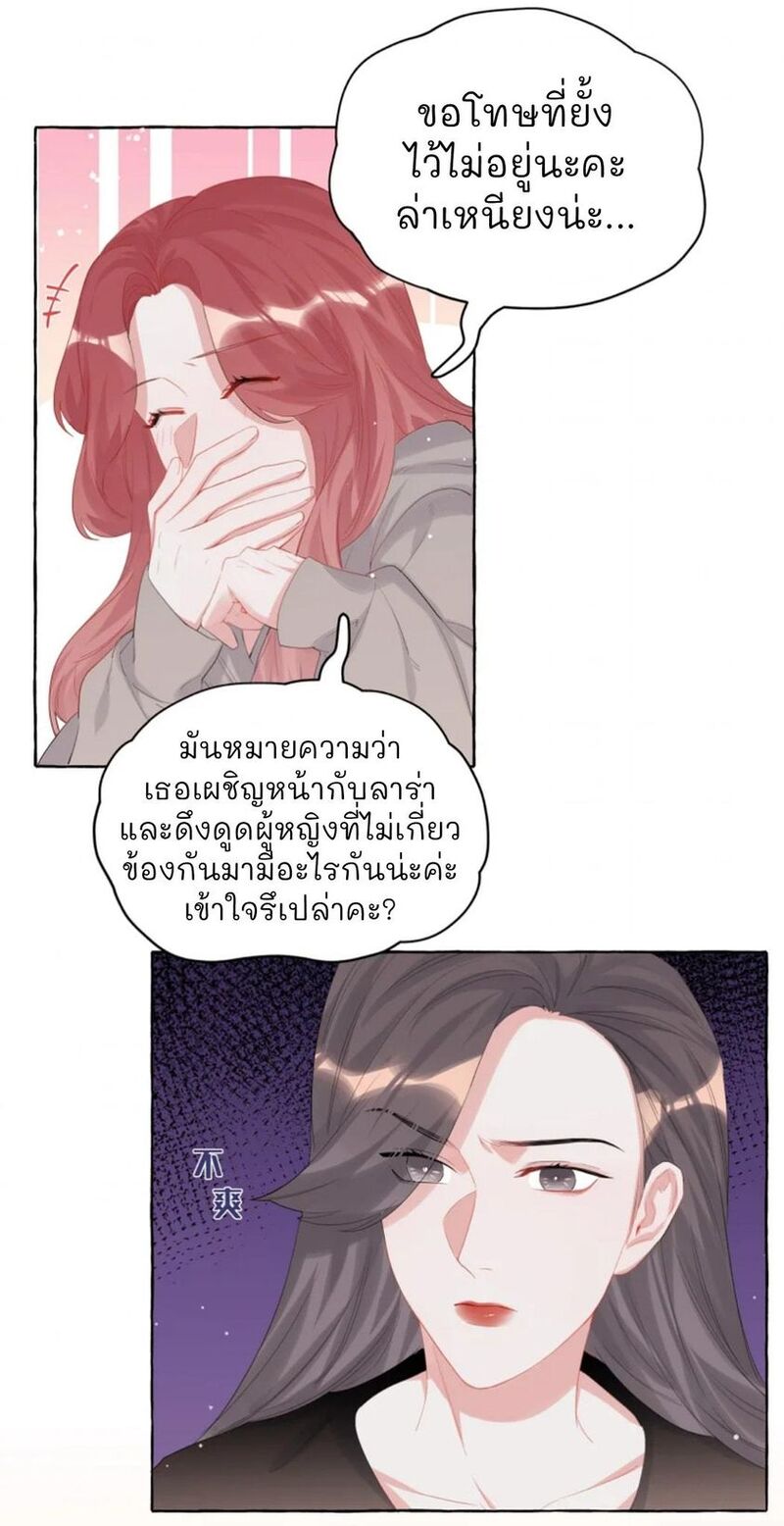 Romance of the Stars – Romance of the Stars – ตอนที่ 15 หน้า 26