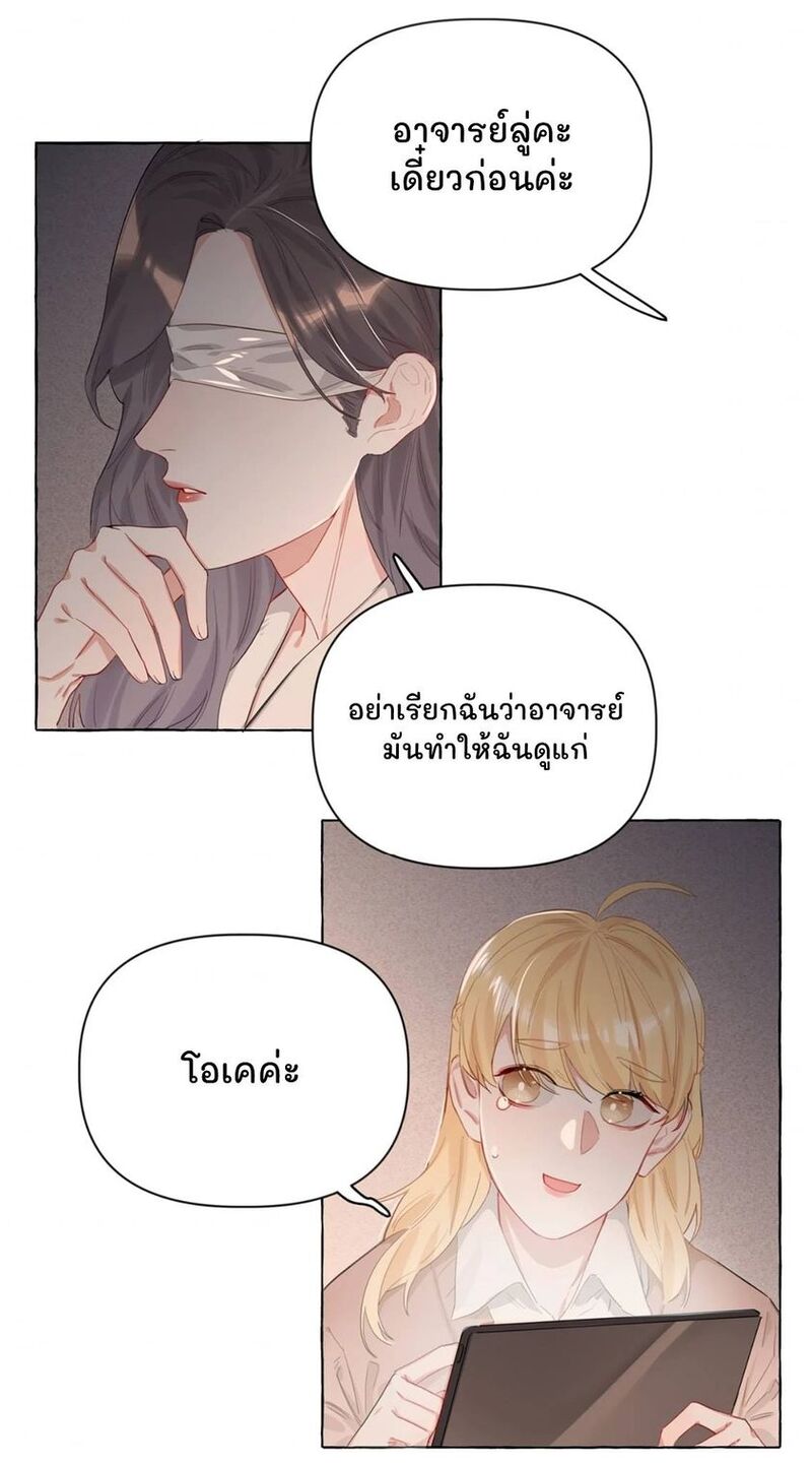 Romance of the Stars – Romance of the Stars – ตอนที่ 2 หน้า 7