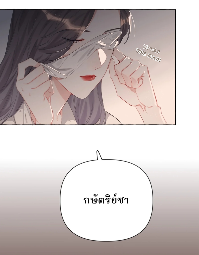 Romance of the Stars – Romance of the Stars – ตอนที่ 2 หน้า 9