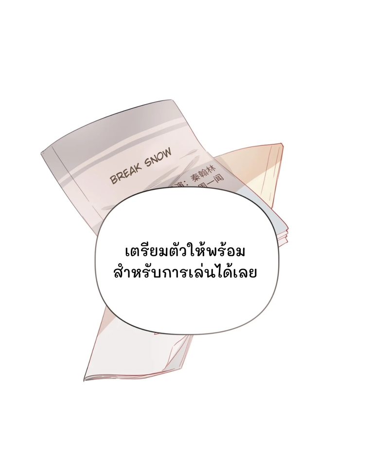 Romance of the Stars – Romance of the Stars – ตอนที่ 2 หน้า 14