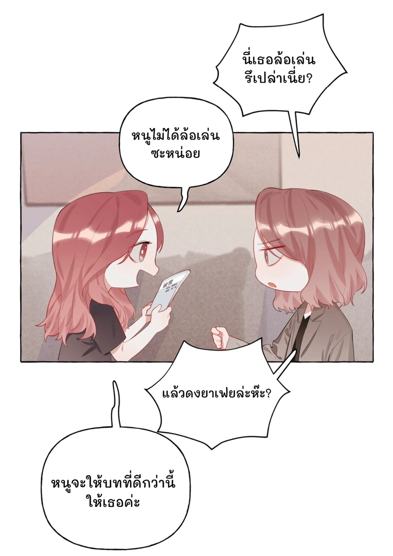 Romance of the Stars – Romance of the Stars – ตอนที่ 2 หน้า 16