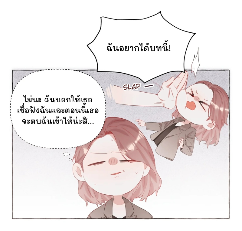 Romance of the Stars – Romance of the Stars – ตอนที่ 2 หน้า 17