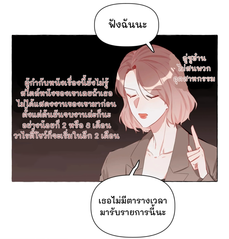Romance of the Stars – Romance of the Stars – ตอนที่ 2 หน้า 18