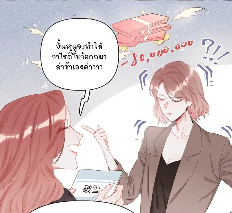 Romance of the Stars – Romance of the Stars – ตอนที่ 2 หน้า 19